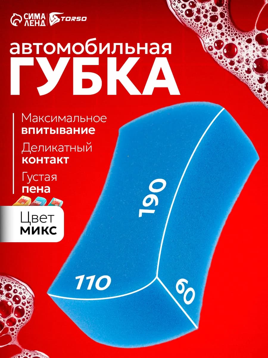 Губка для мытья машины