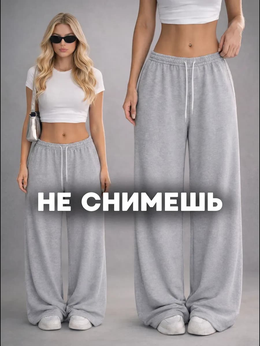 Спортивные штаны широкие палаццо