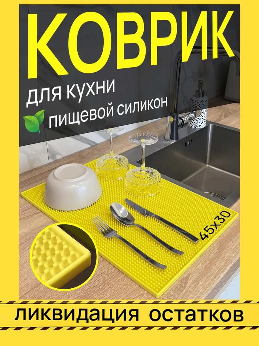 Силиконовый большой коврик для сушки посуды