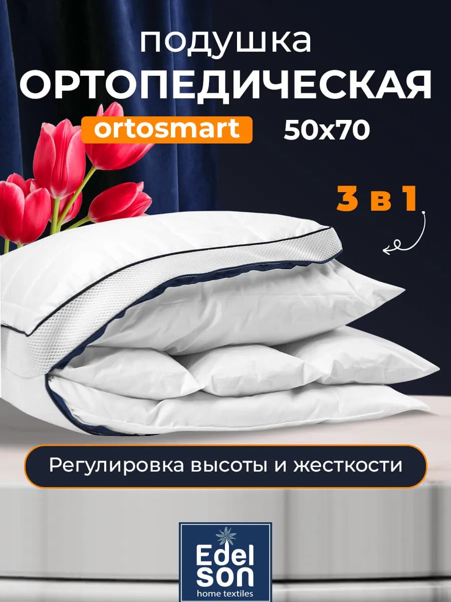 Подушка ортопедическая 50х70 для сна