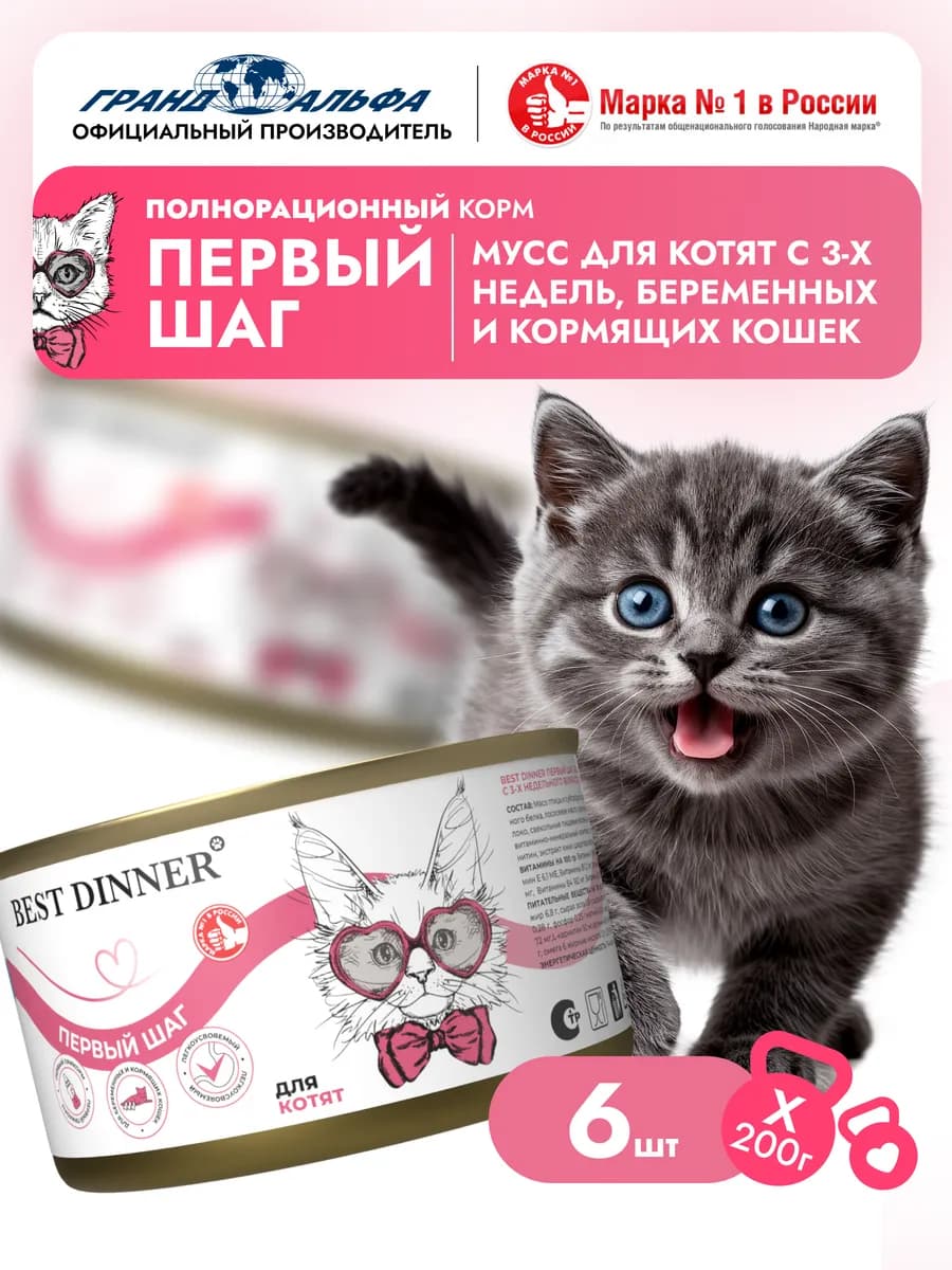 Корм влажный для котят Первый прикорм 6х200