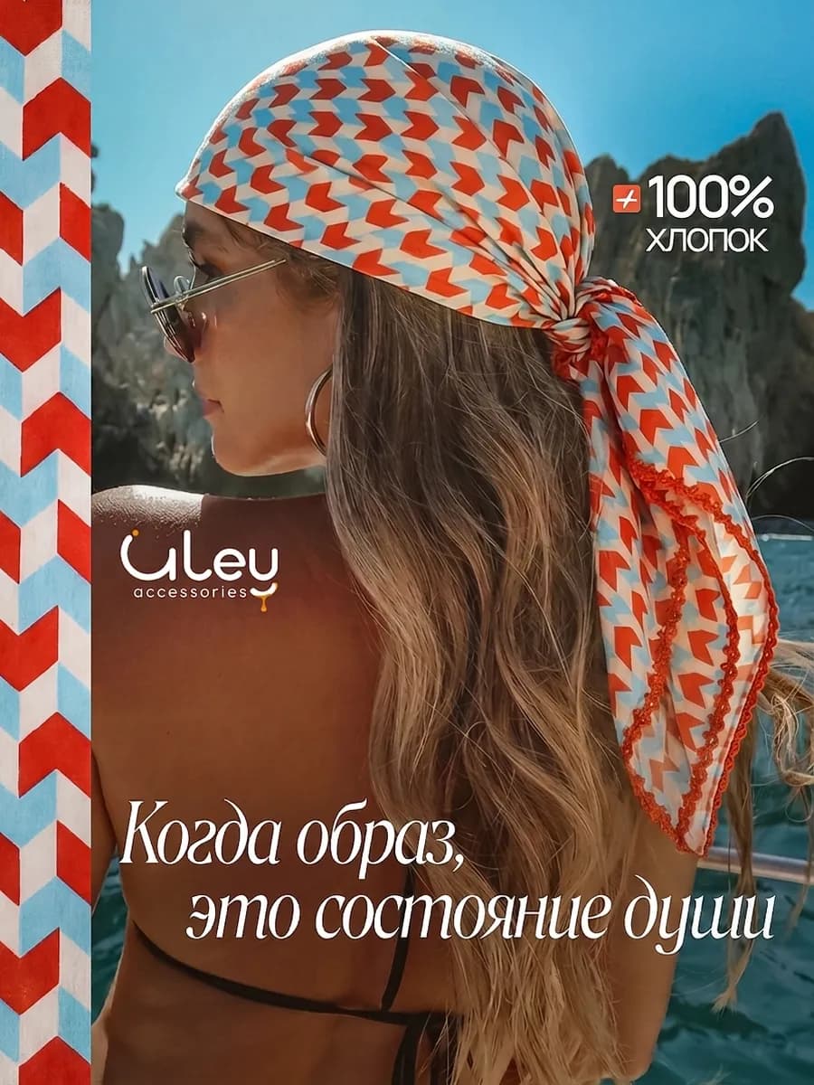 Платок хлопковый на голову и шею летний