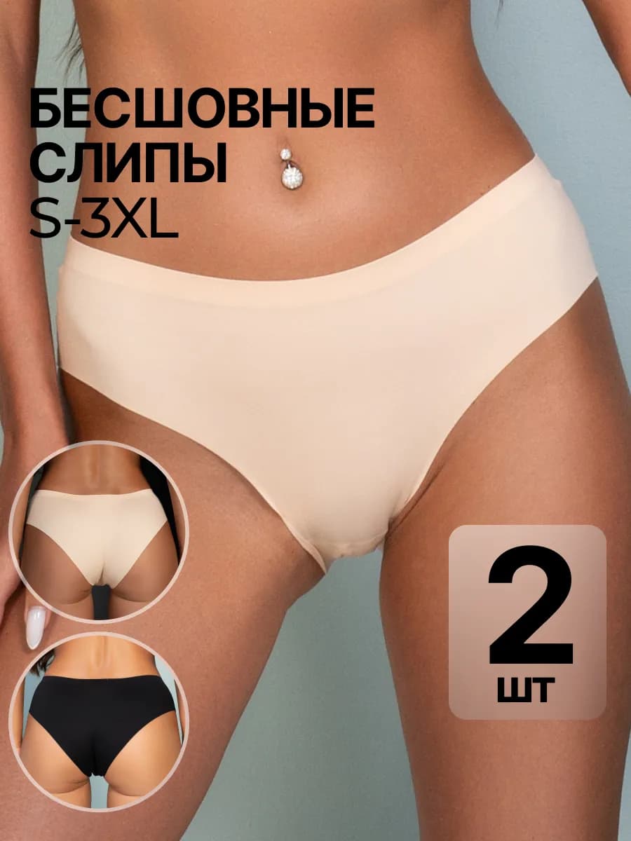 Трусы бесшовные слипы 2 цвета