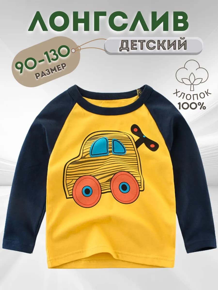Лонгслив детский с длинным рукавом