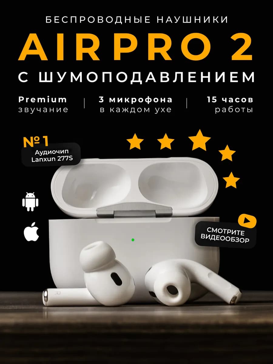 Беспроводные наушники AirPro 2 с шумоподавлением