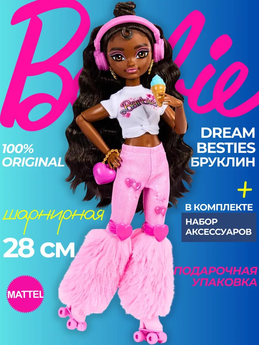 Кукла Барби Dream Besties Бруклин Skate Party JFX97