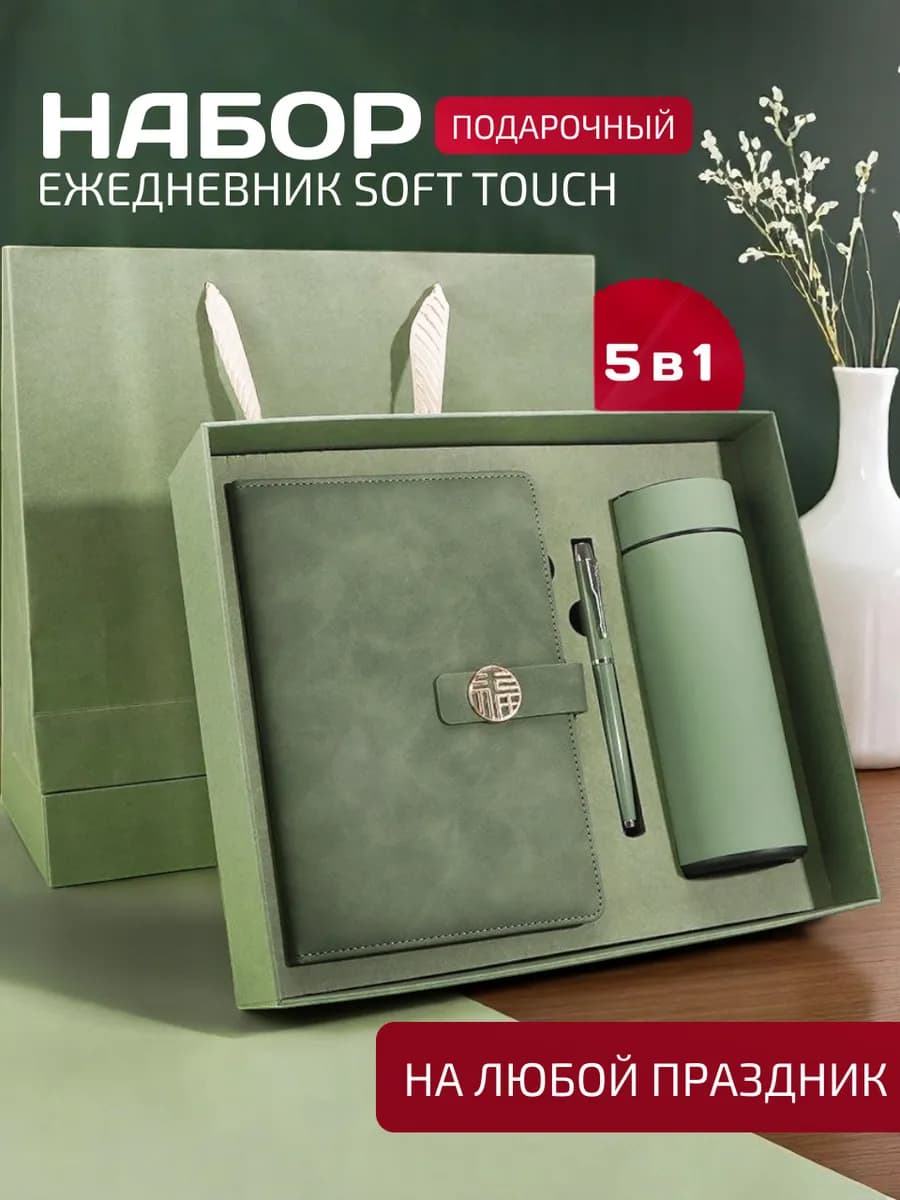 Подарочный набор ежедневник недатированный