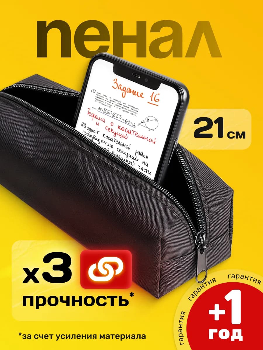 Пенал на молнии школьный