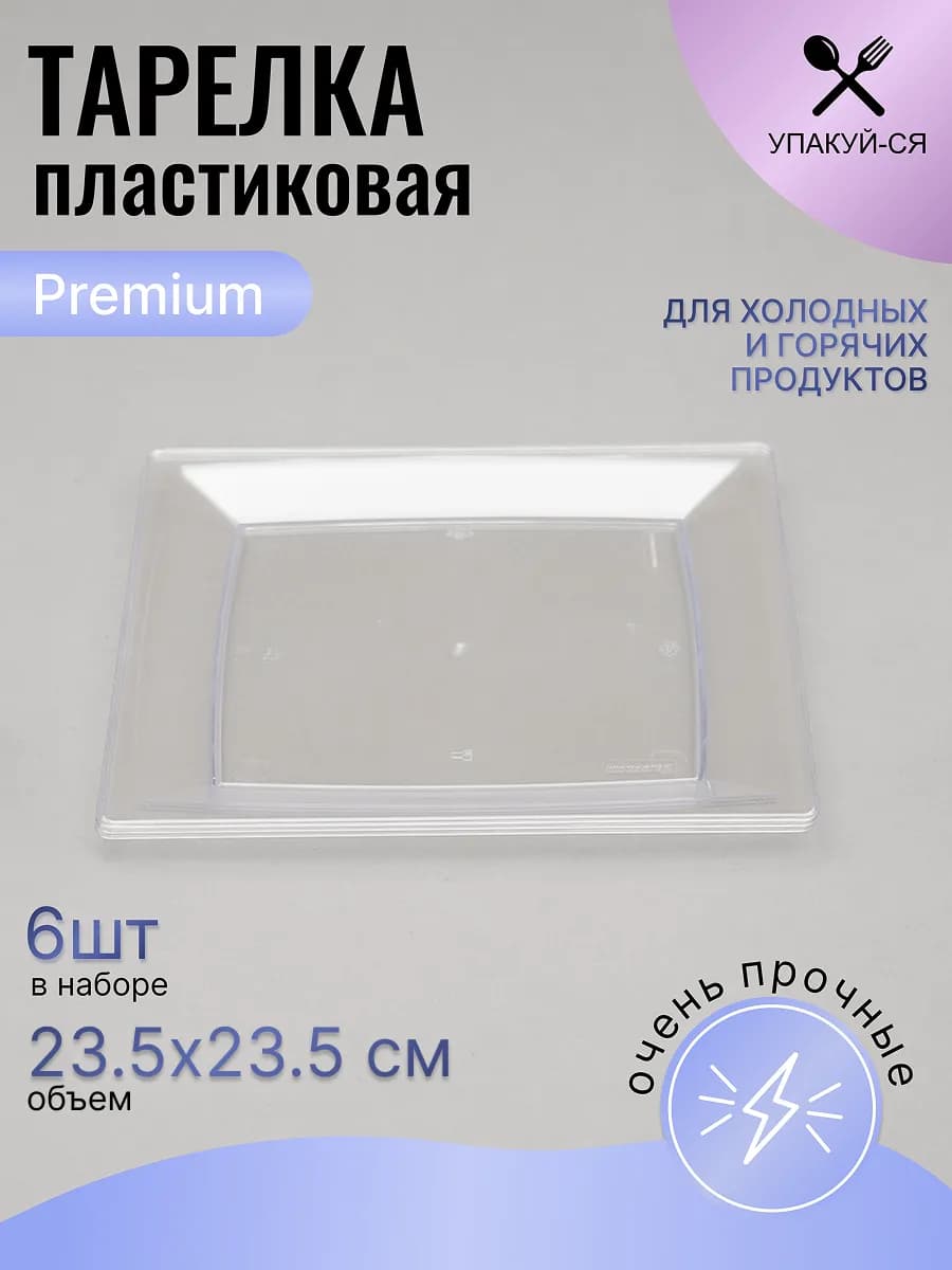 Тарелки пластиковые многоразовые для пикника 6 штук