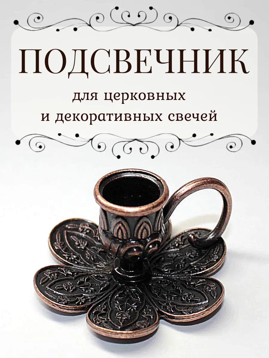 Металлический подсвечник с ручкой