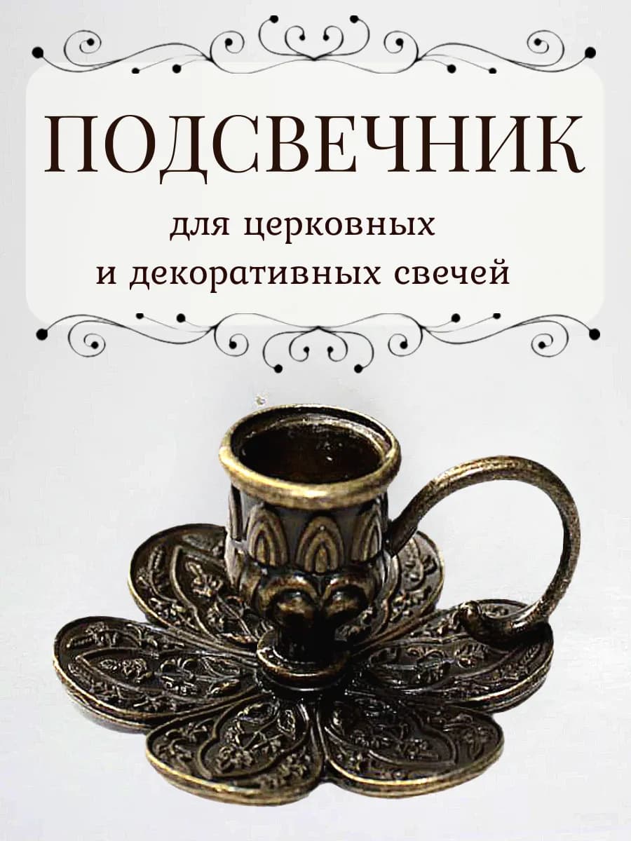Металлический подсвечник с ручкой