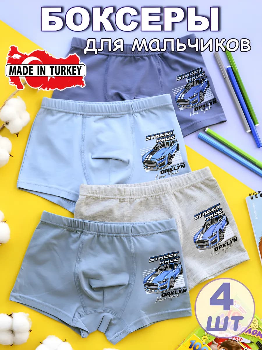 Трусы боксеры набор гонка