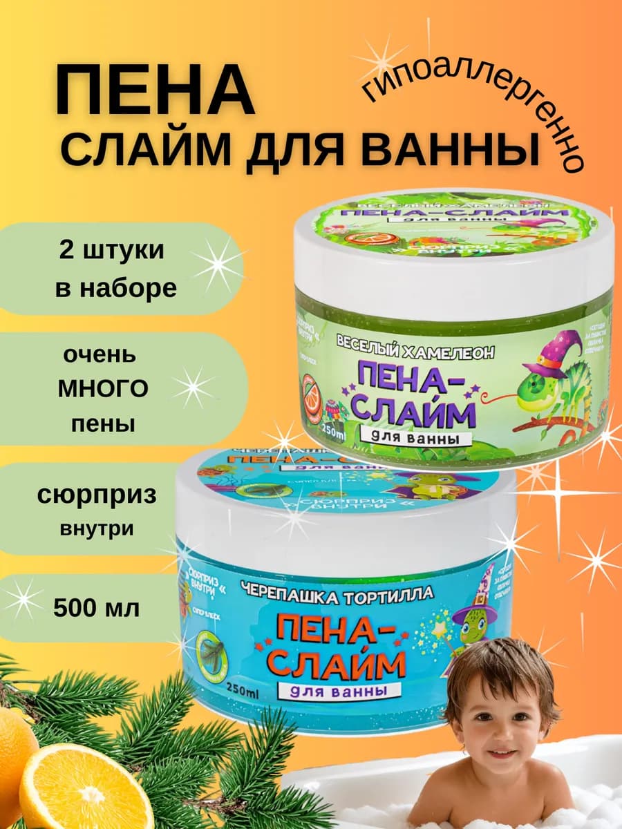 Слайм пена для игр в ванне