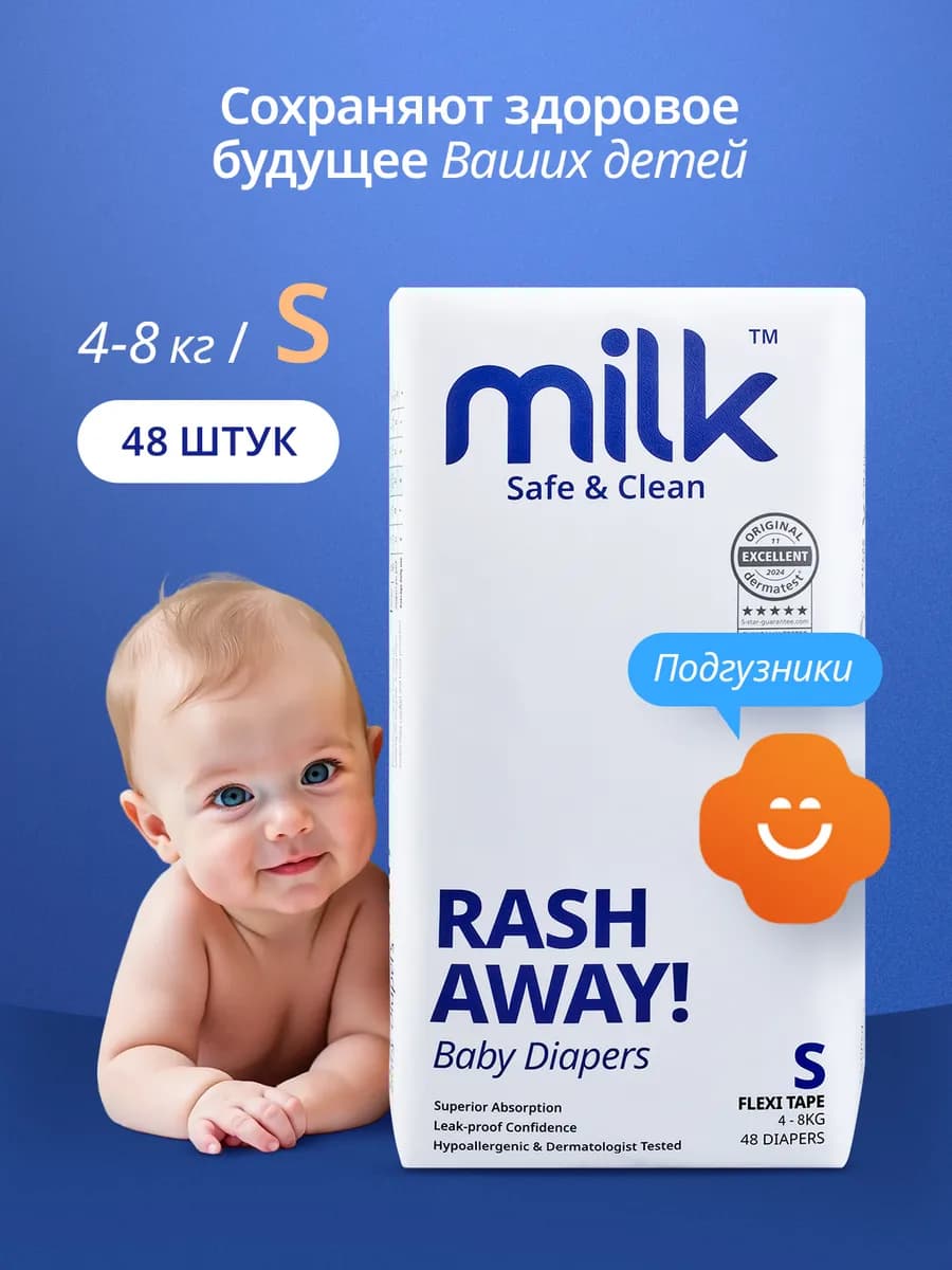 MILK подгузники Flexi Tape, размер S (4-8 кг), 48 шт