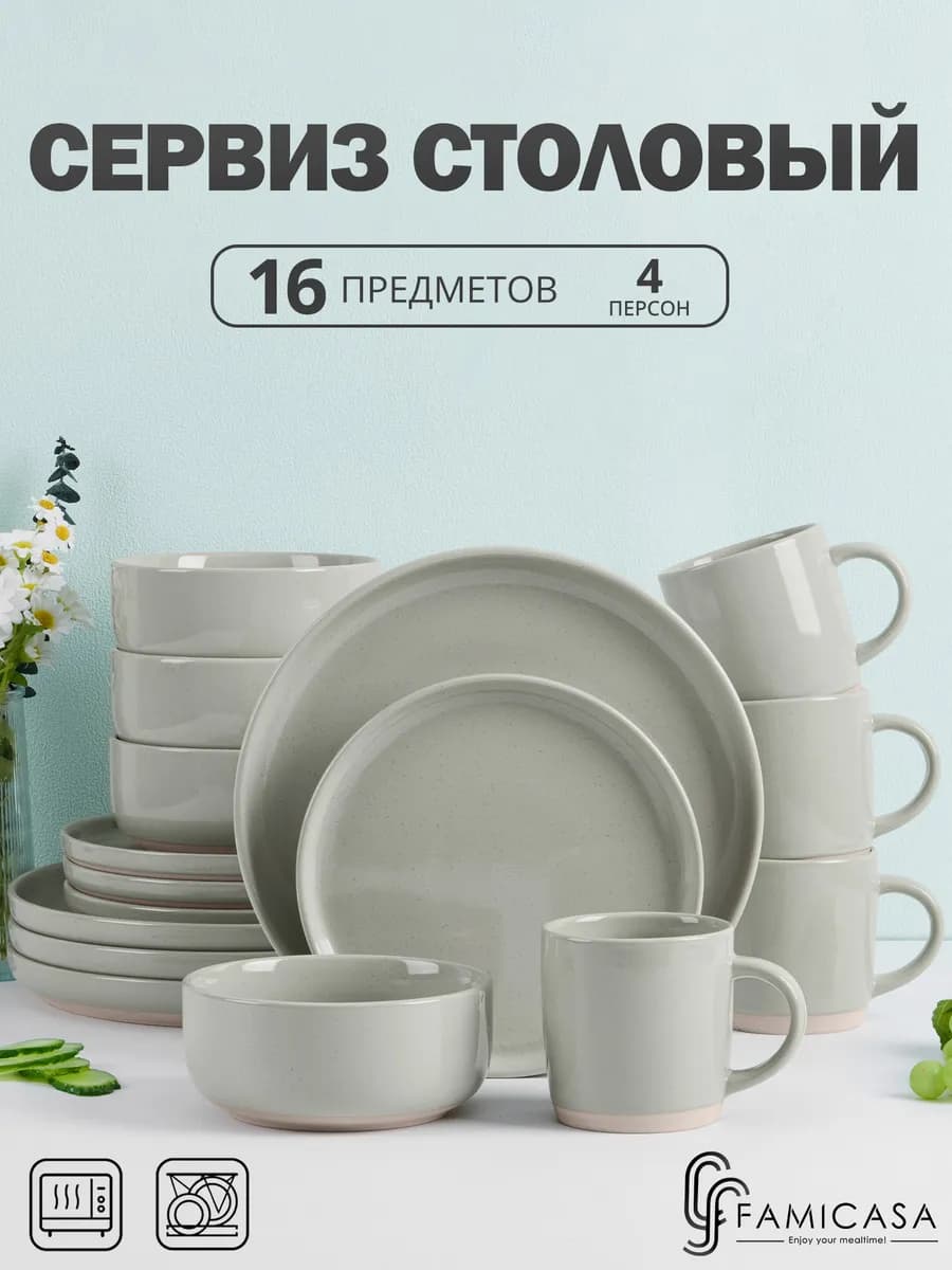 Набор посуды 4 персон, столовой сервиз 16 шт
