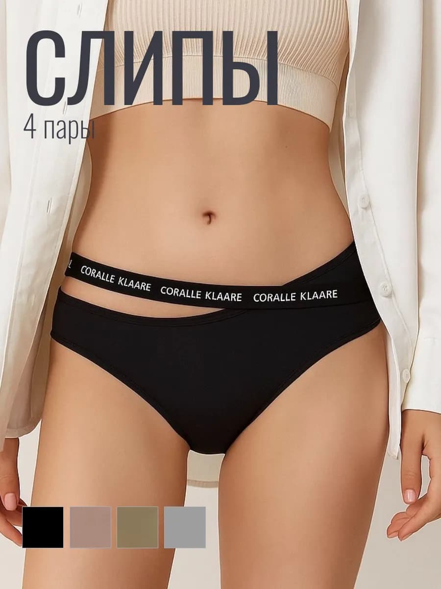 Трусы набор слипы