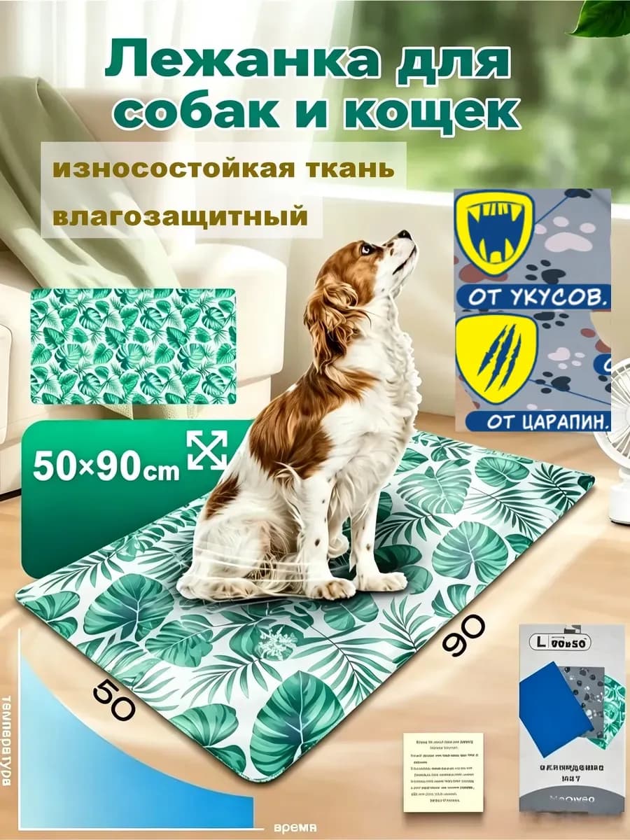 Лежанка для собак и кошек водонепроницаемый 50×90 см
