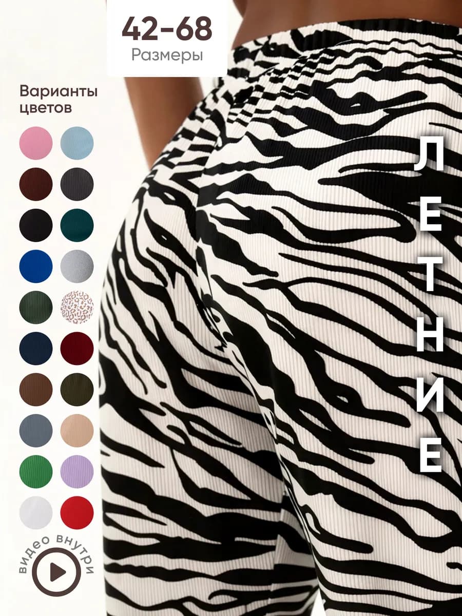 Брюки палаццо легкие в рубчик летние домашние