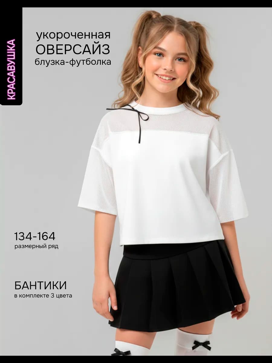 Блузка школьная нарядная футболка