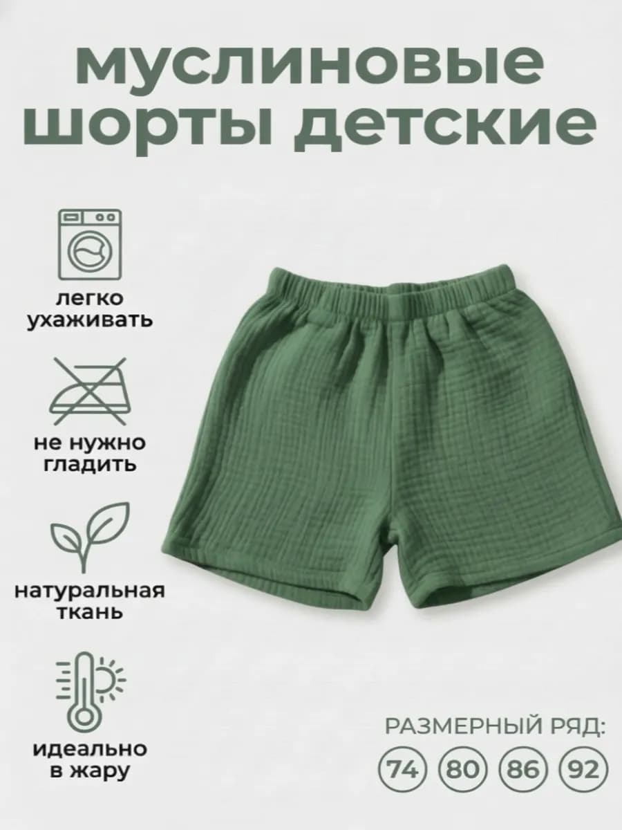 Шорты для малыша