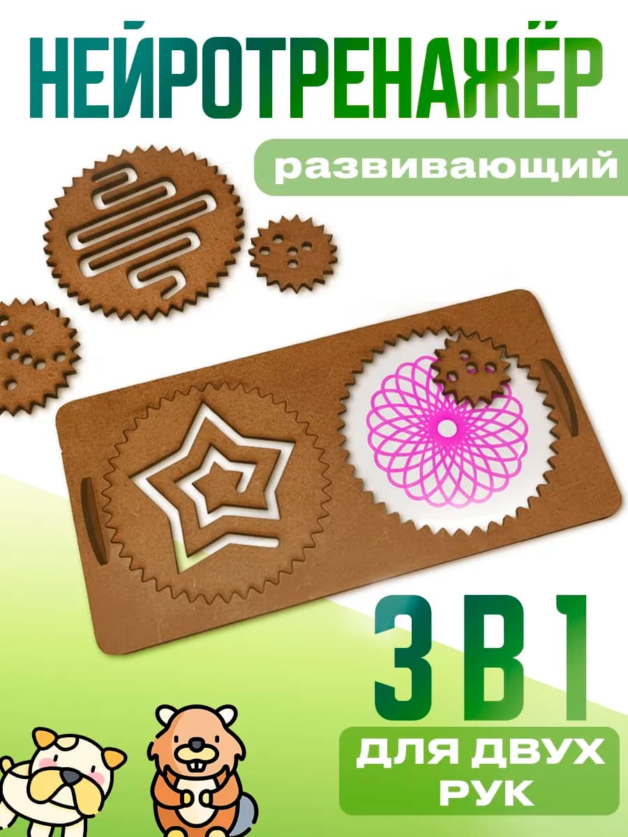 Межполушарные доски нейротренажер со спирографом