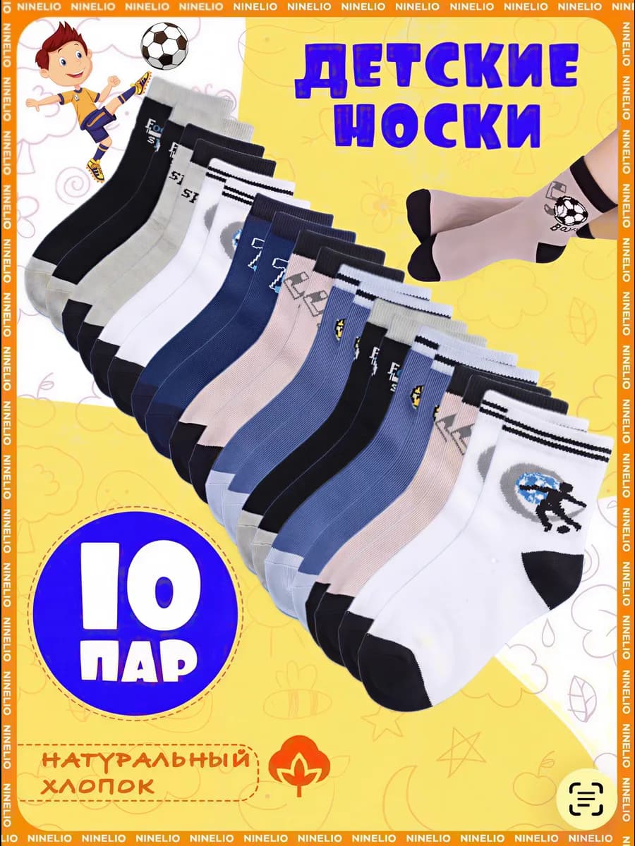 Носки для мальчика
