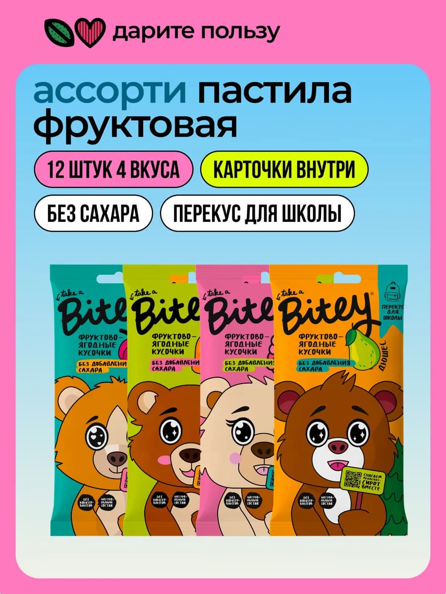 Пастила детская без сахара Bitey, фруктовая, 4 вкуса, 12 шт