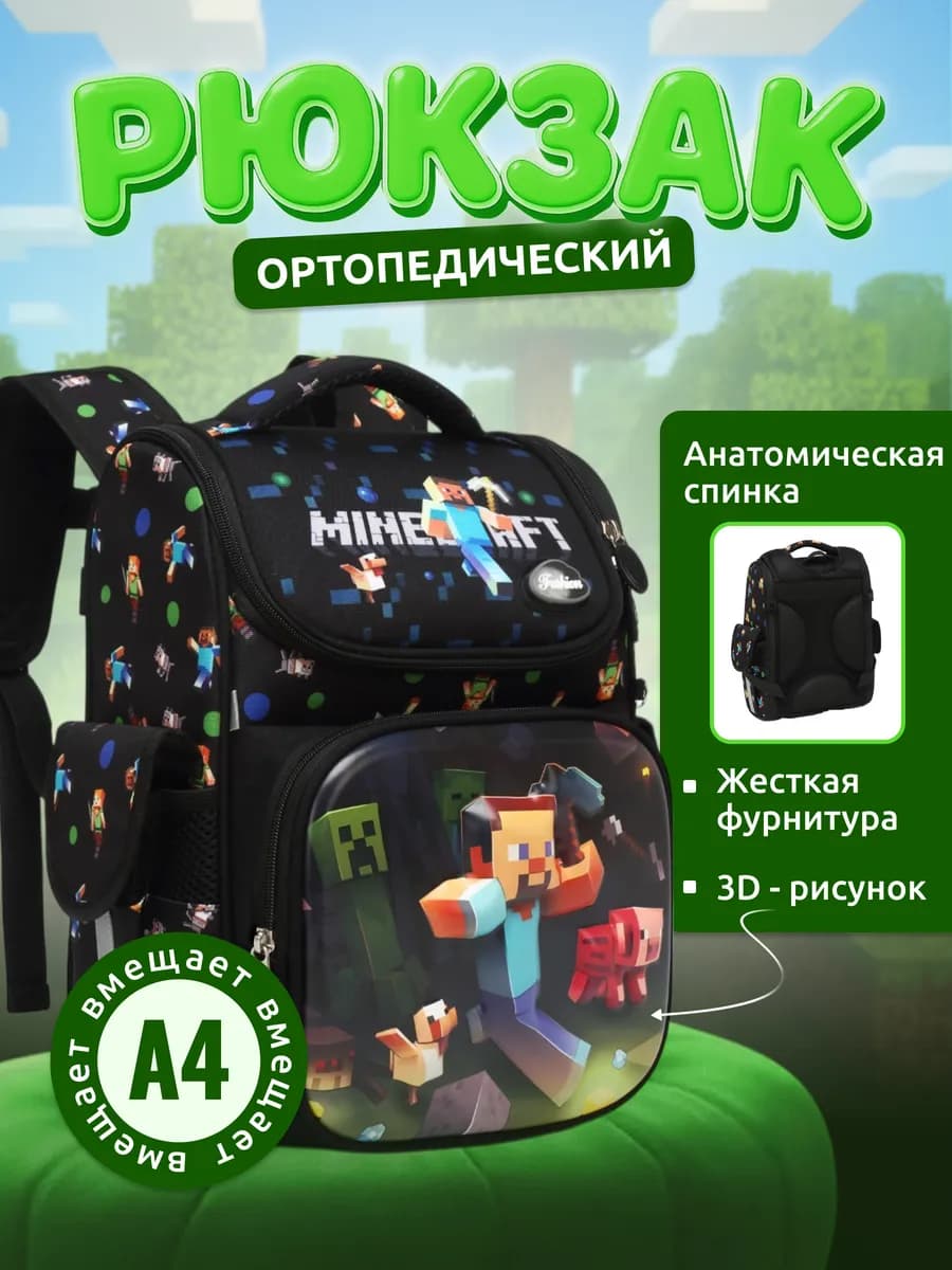 Рюкзак школьный для мальчика майнкрафт ортопедический