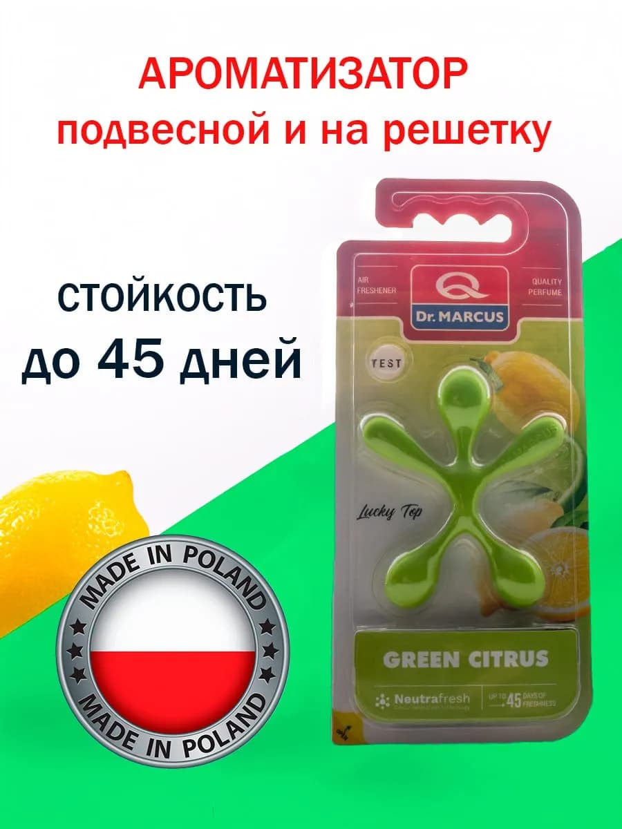 Ароматизатор автопарфюм вонючка в машину