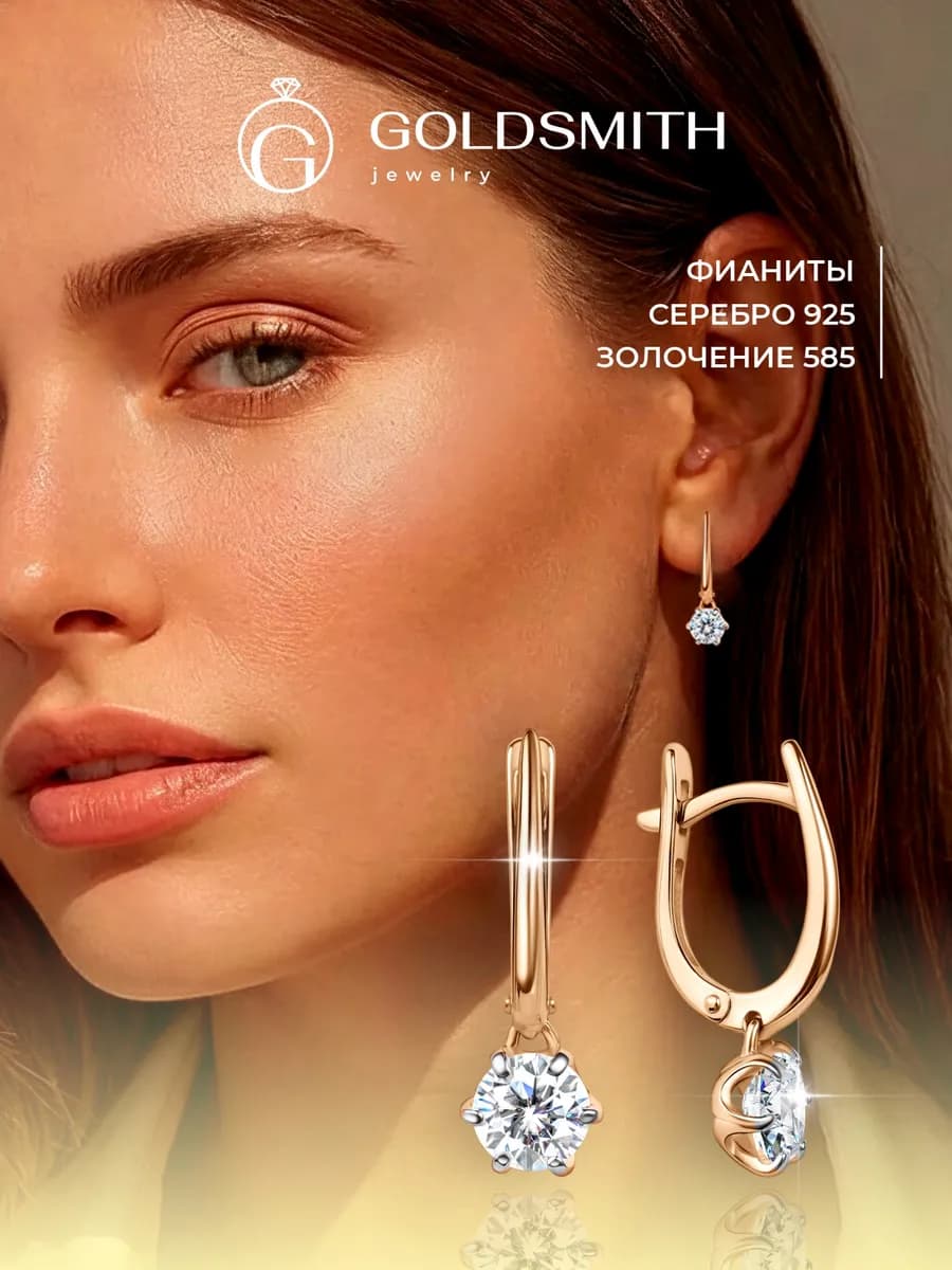 Серьги серебро с позолотой