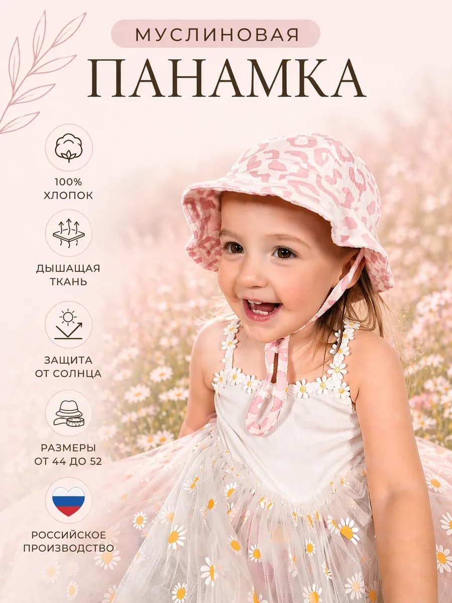 Панама для малышей