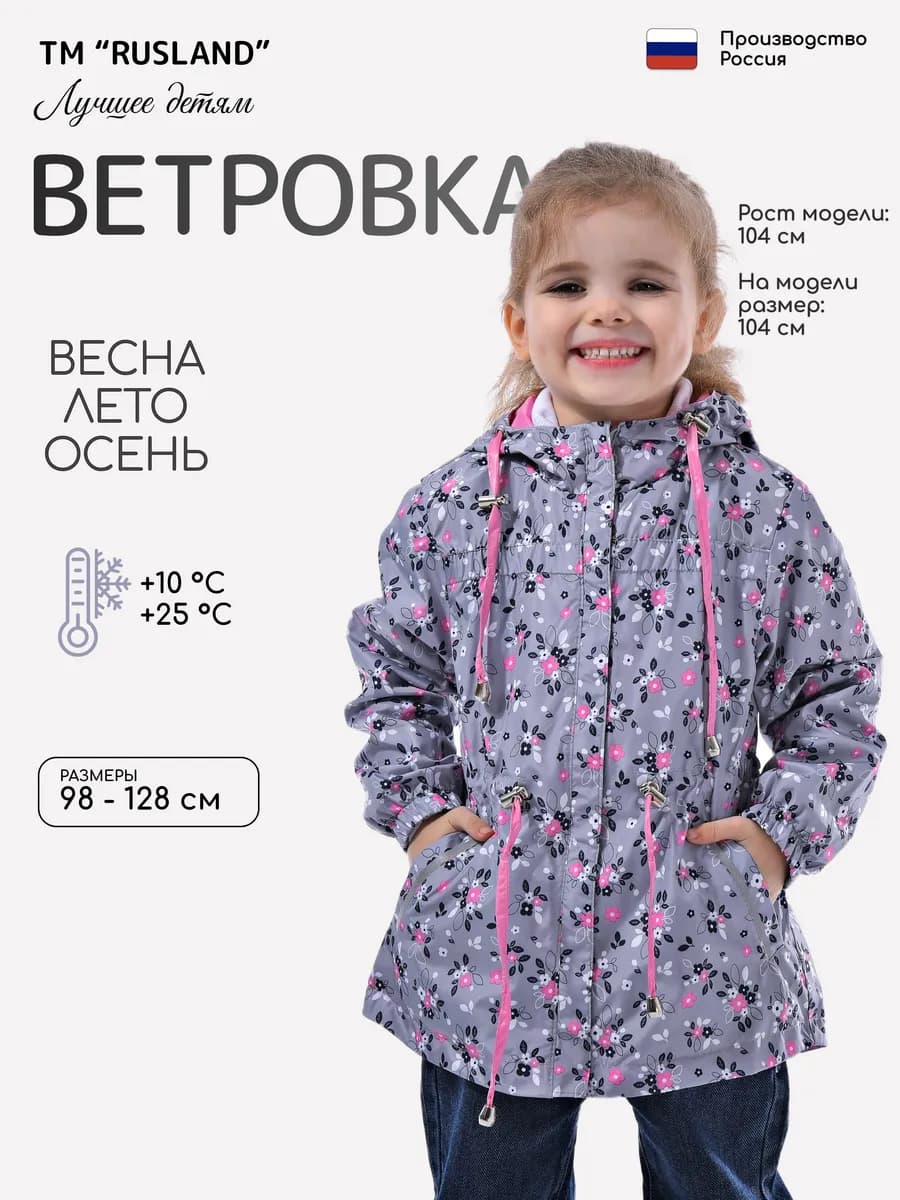 Ветровка детская на трикотажной подкладке с капюшоном