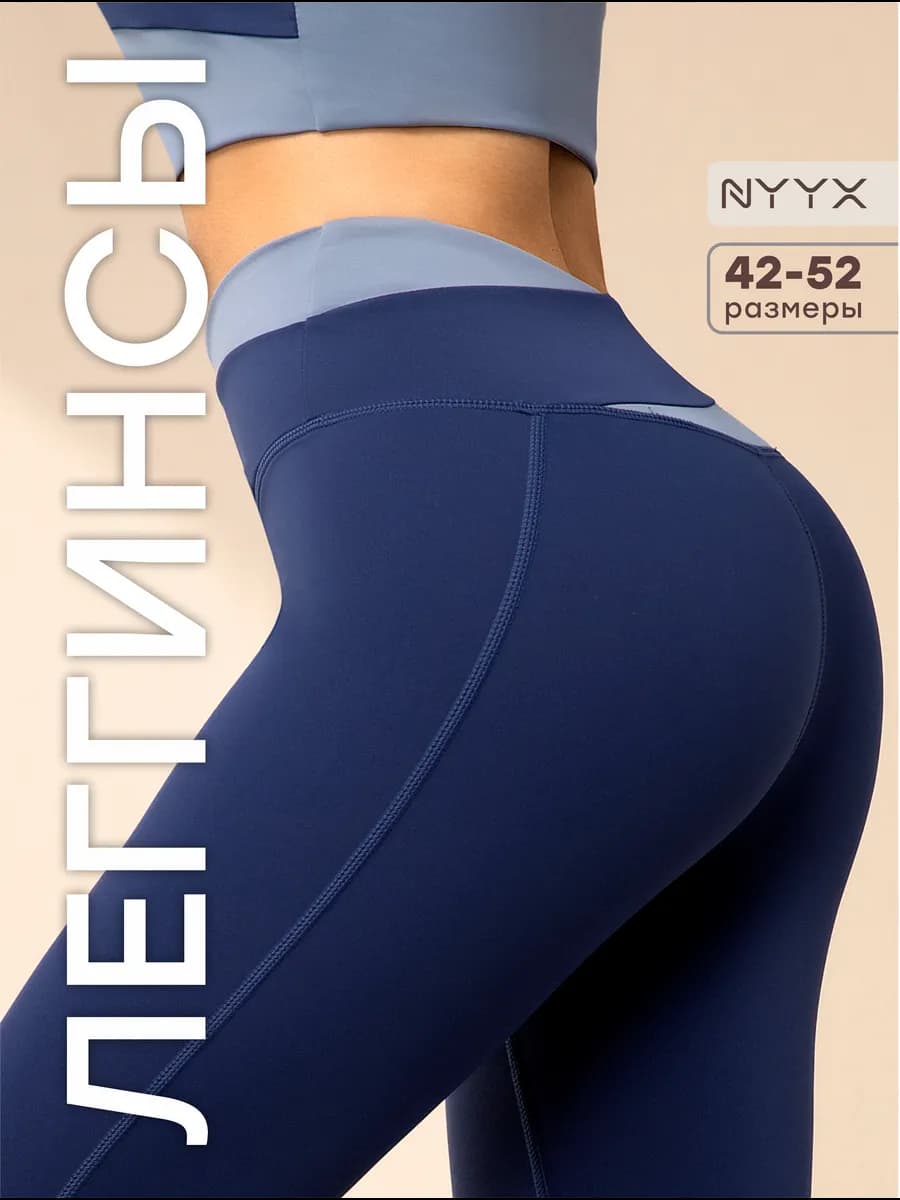 Лосины спортивные