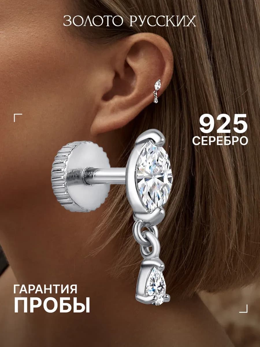 Пирсинг лабрет хеликс серебро 925