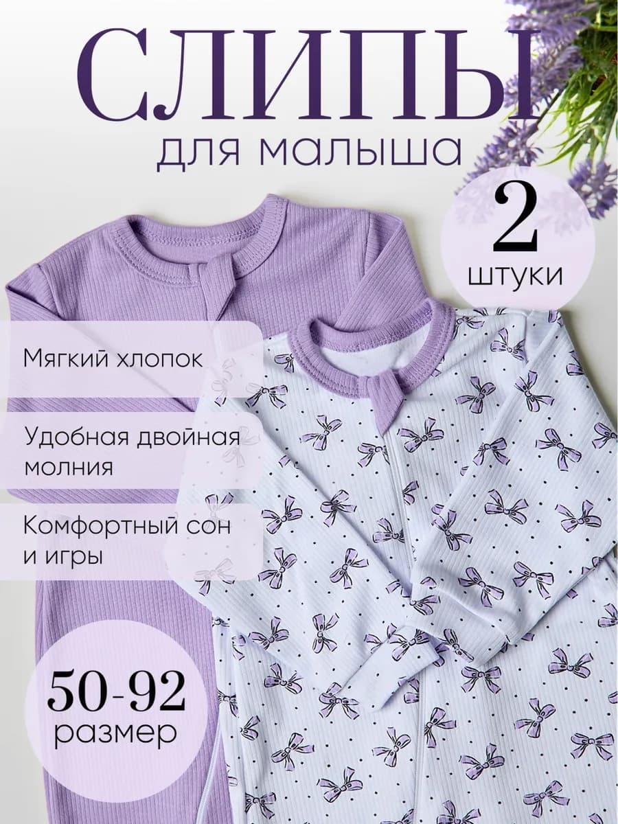 Слип для новорожденных