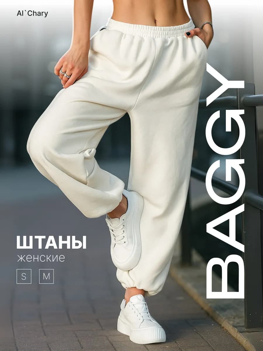 Штаны спортивные широкие джоггеры оверсайз для танцев