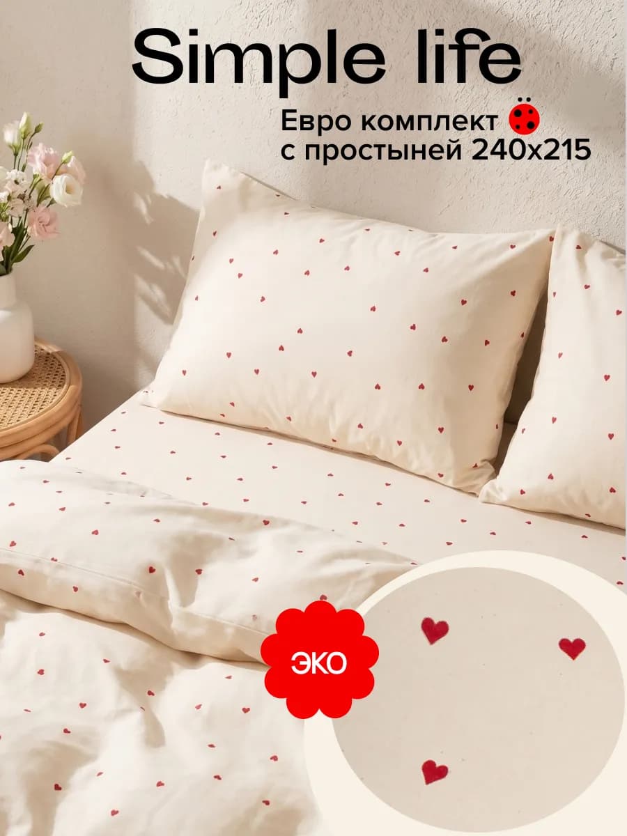 Постельное белье Евро наволочки 50x70 Simple life