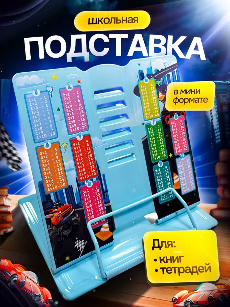 Подставка для книг и учебников школьная металлическая