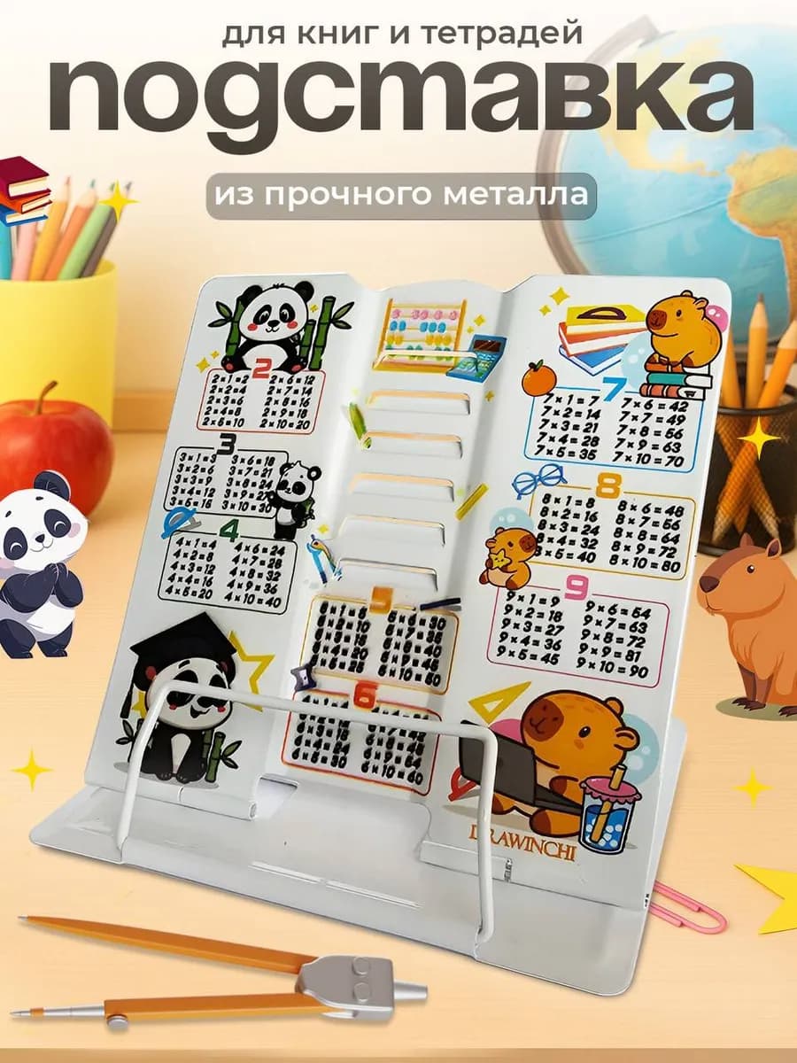Подставка для книг и учебников школьная металлическая