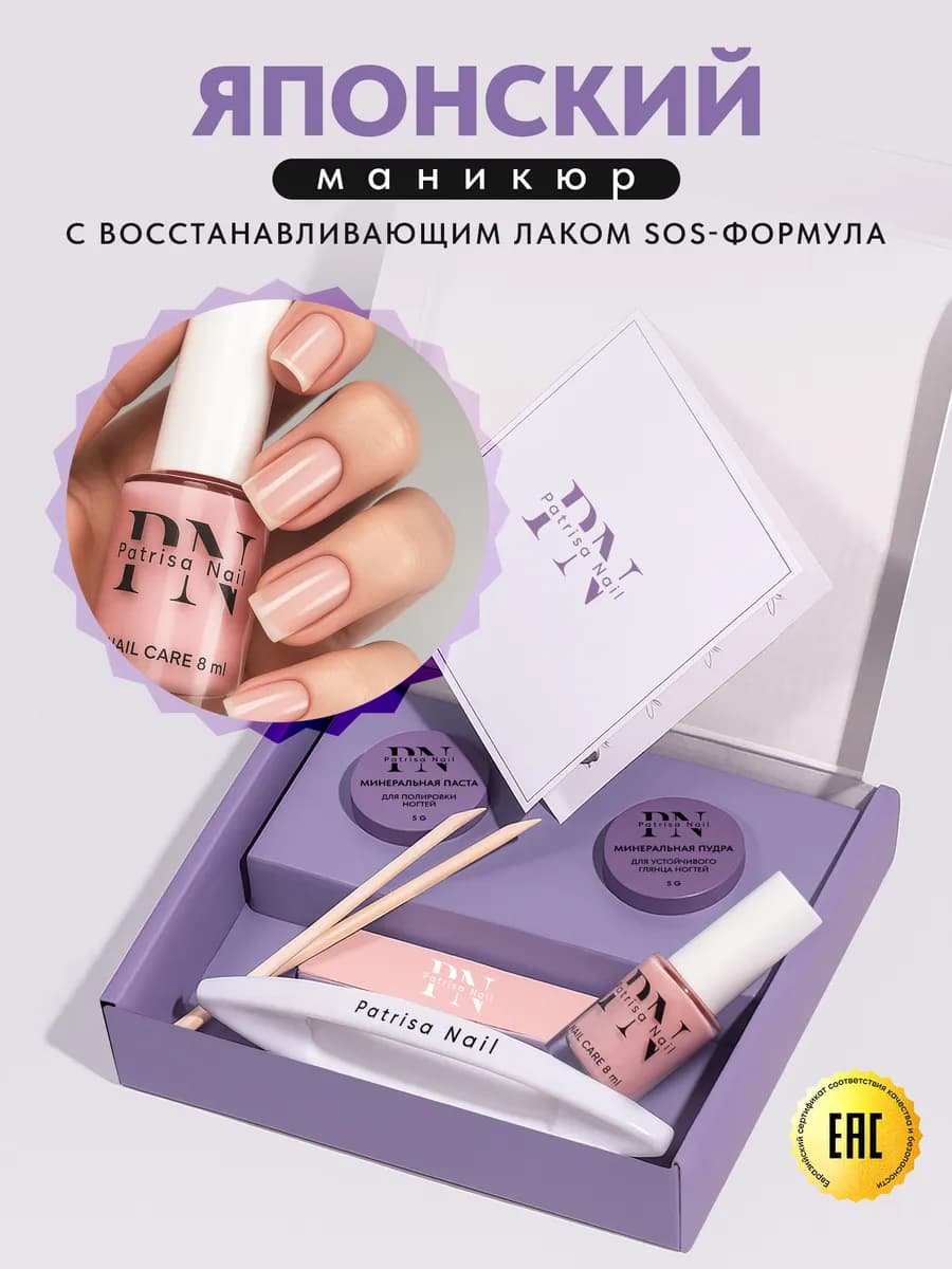 Японский маникюр набор + укрепляющий лак для ногтей