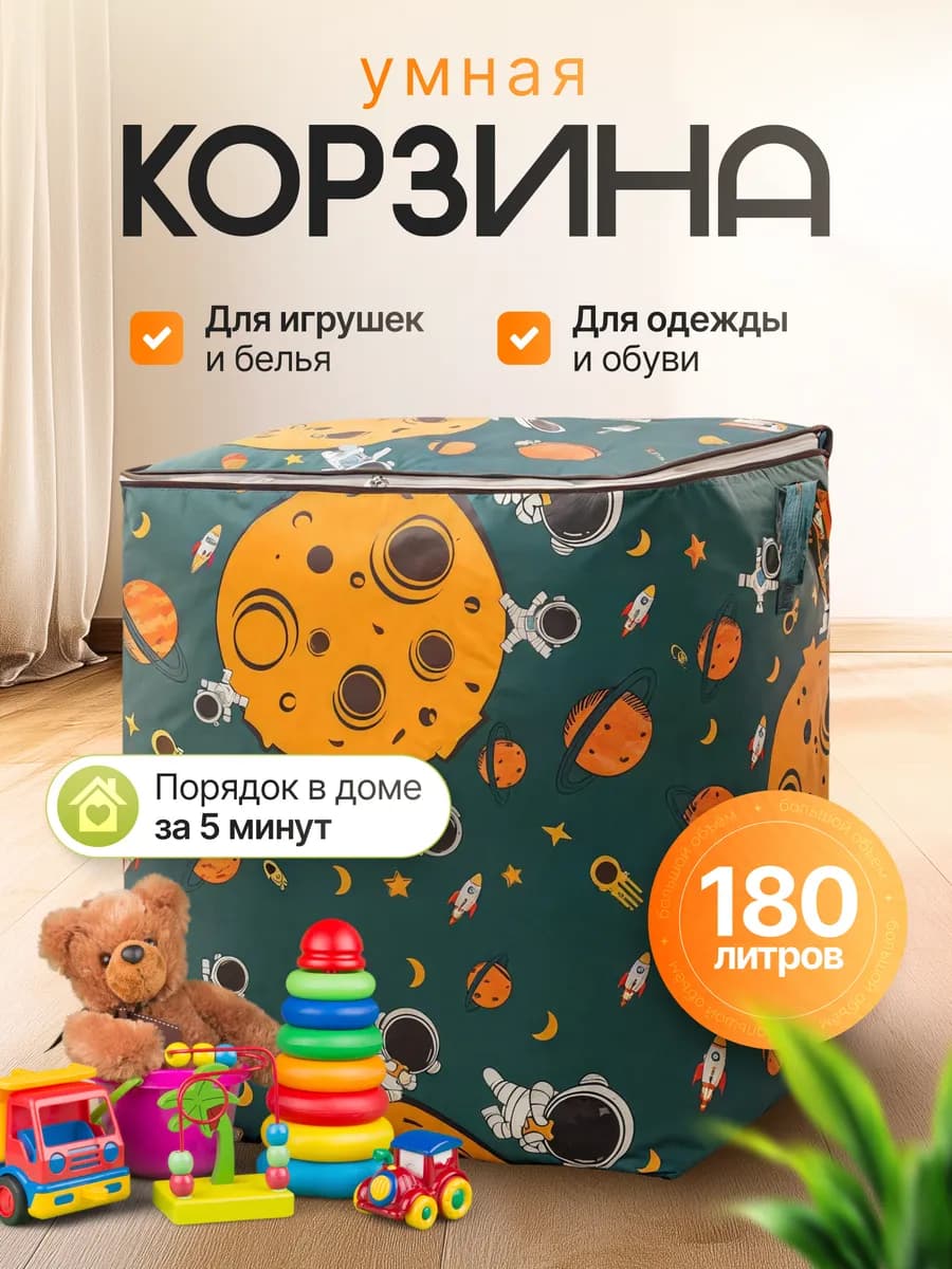 Корзина для игрушек и белья с крышкой