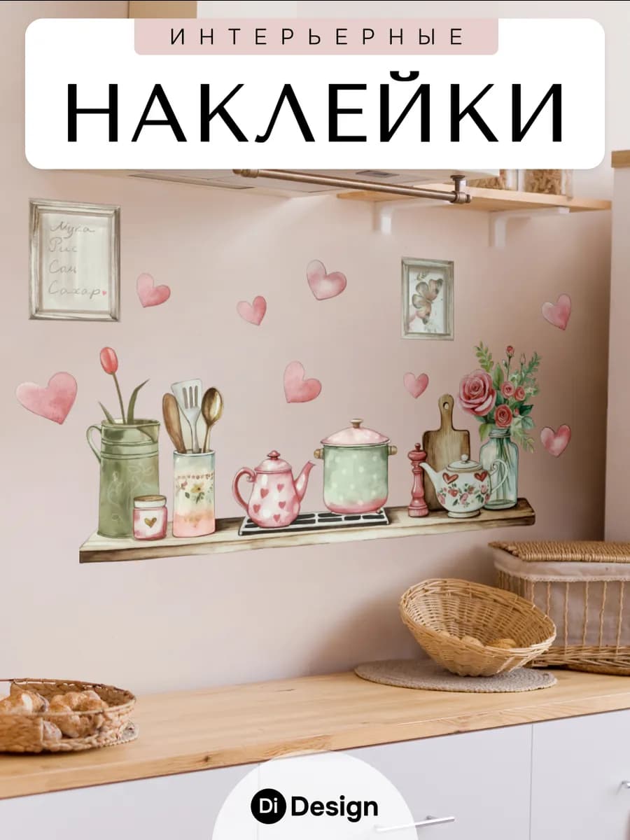 Наклейки интерьерные на стену для декора