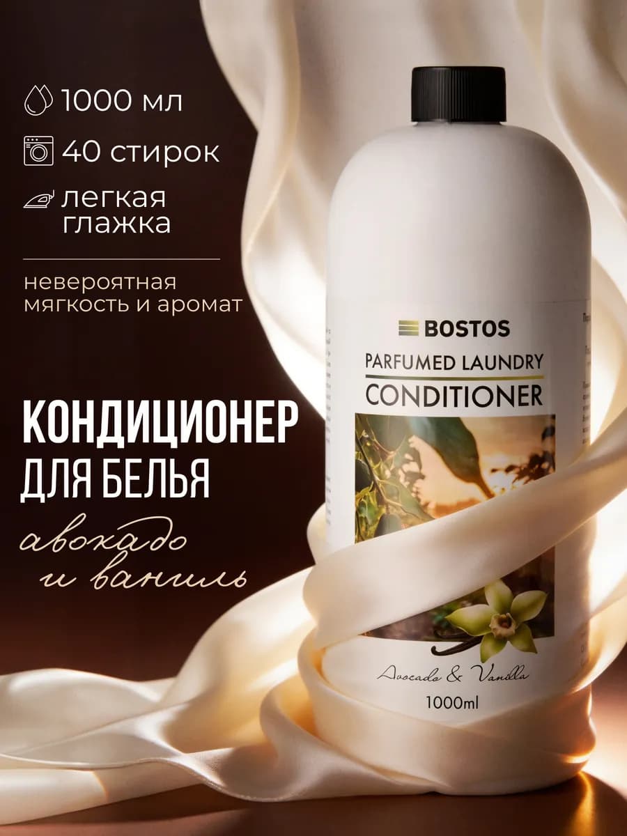 Кондиционер для белья парфюмированный 1 литр