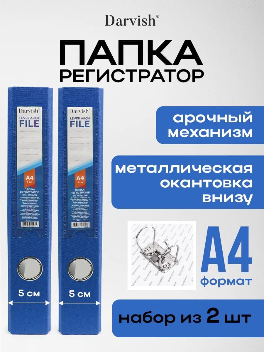Папка регистратор А4 для документов (набор 2шт)
