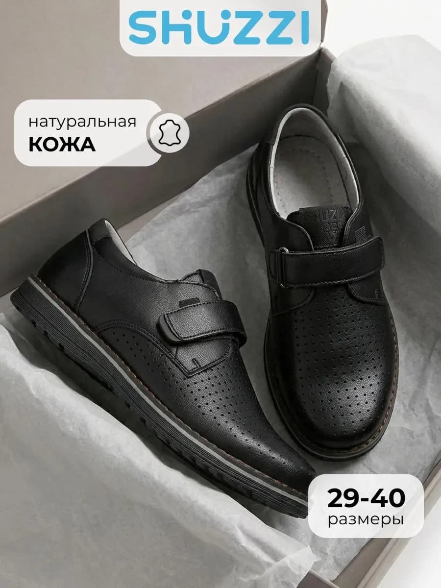 Школьные туфли на липучке из натуральной кожи