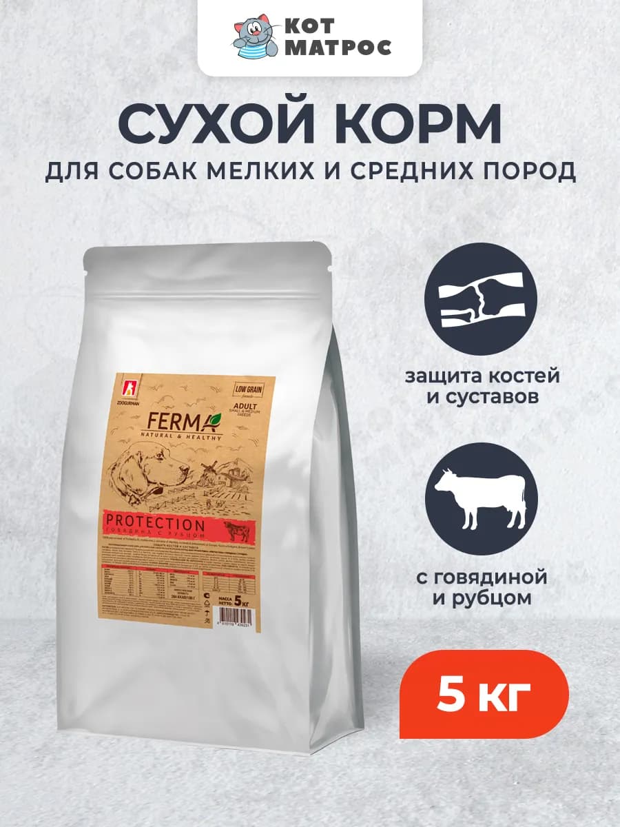 Сухой корм для мелких средних собак с говядиной - 5 кг