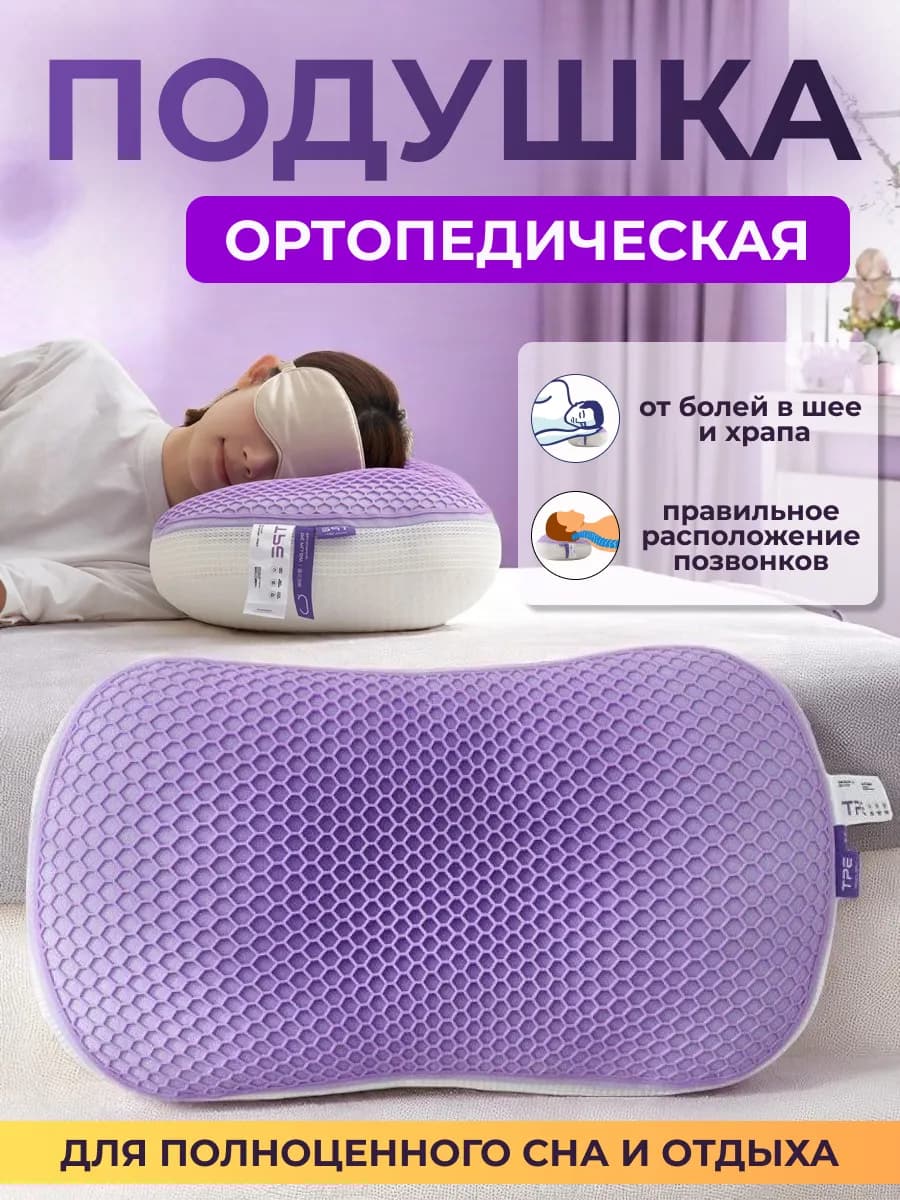 подушка ортопедическая с эффектом памяти для сна
