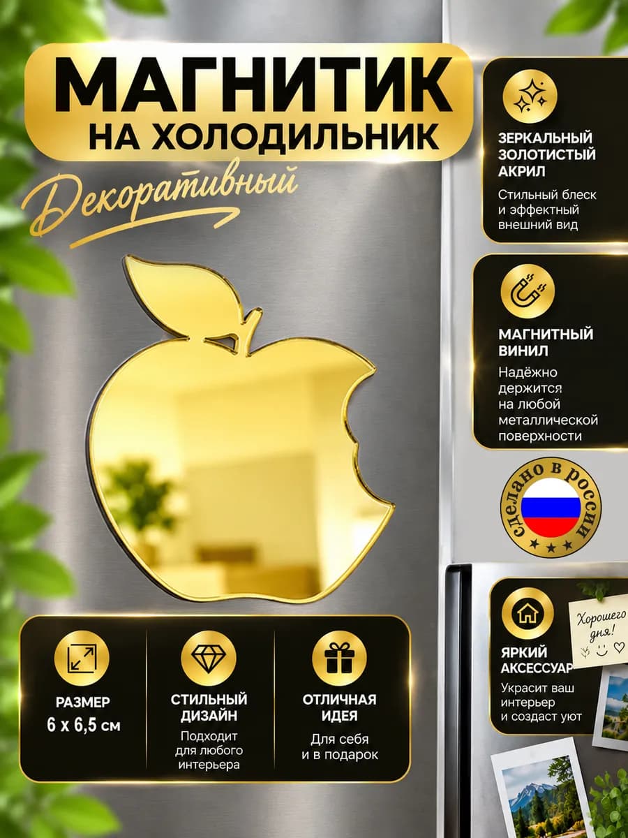 Магнит на холодильник