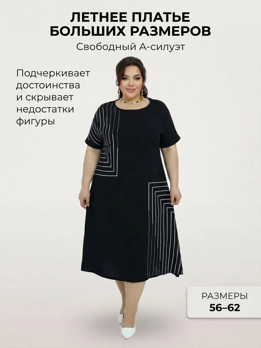 Платье больших размеров