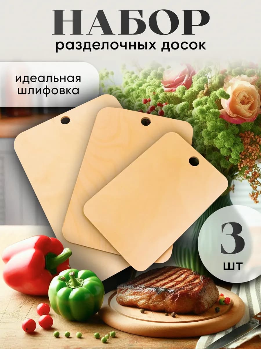 Доски разделочные набор кухонная утварь